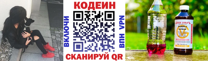 Codein напиток Lean (лин)  Ужур 
